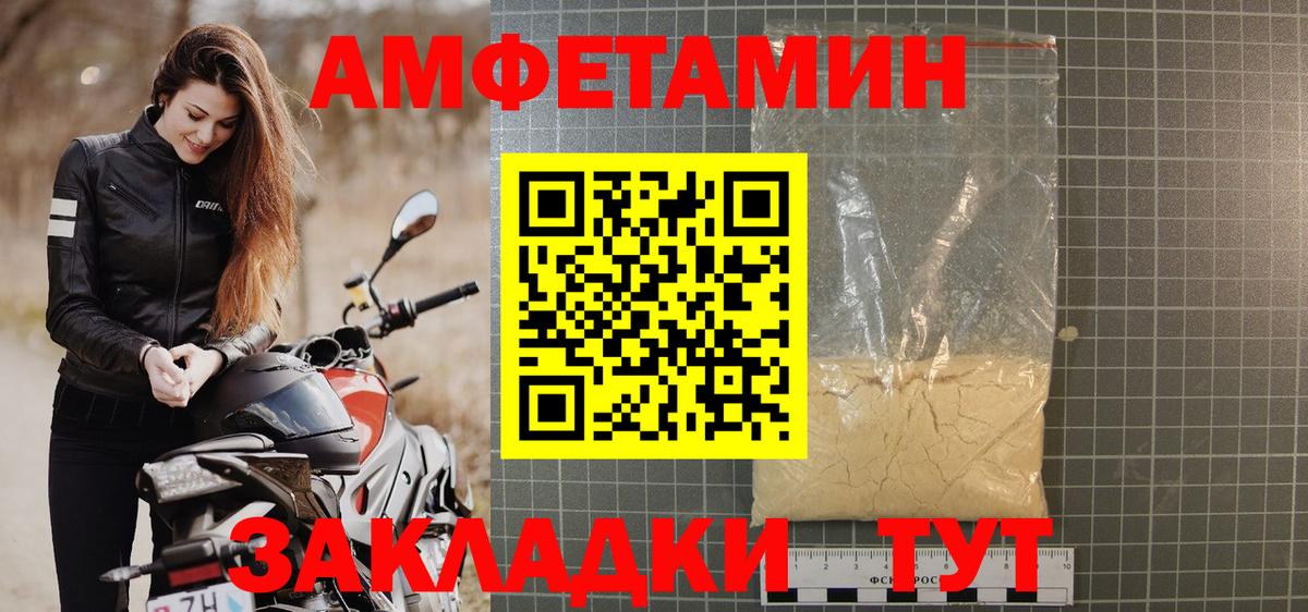Амфетамин Розовый Боровичи