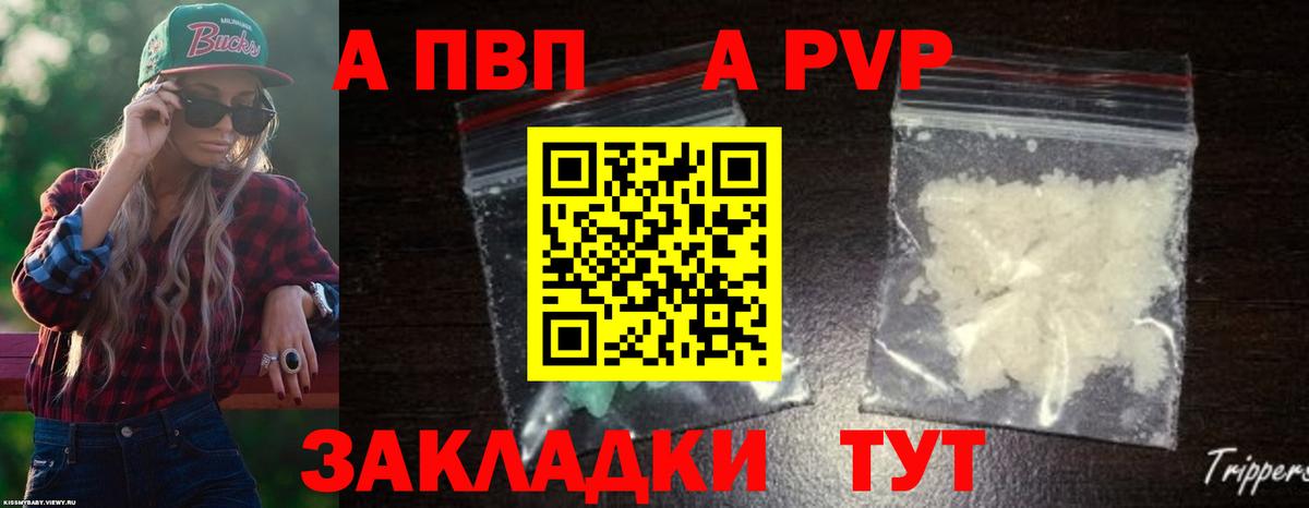 APVP Соль Боровичи