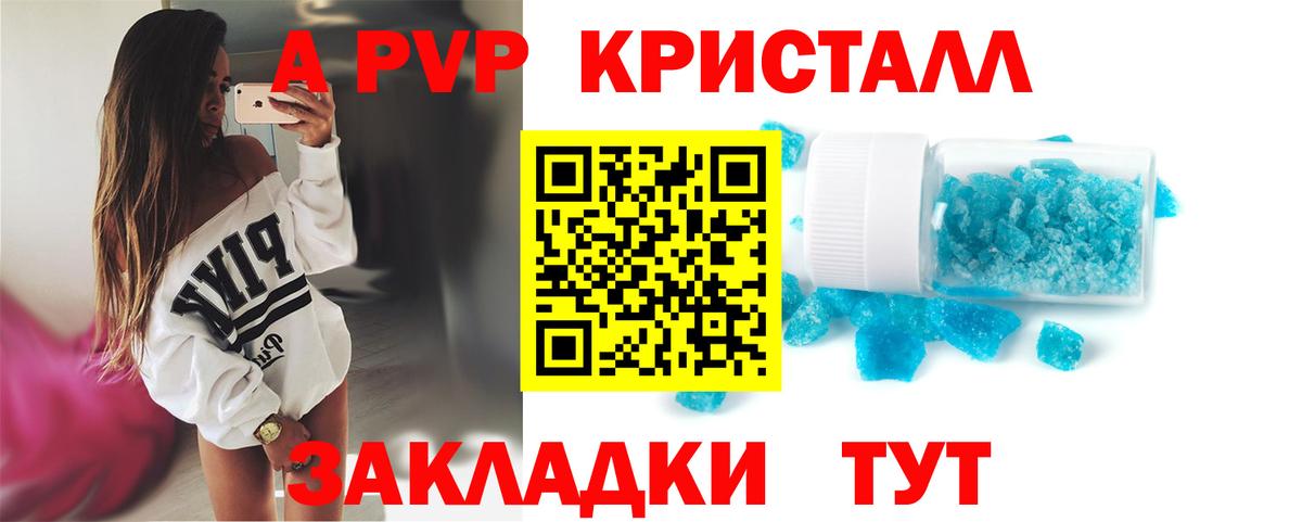 Alfa_PVP Crystall  Вход с VPN  Alpha-PVP Crystall  Боровичи 