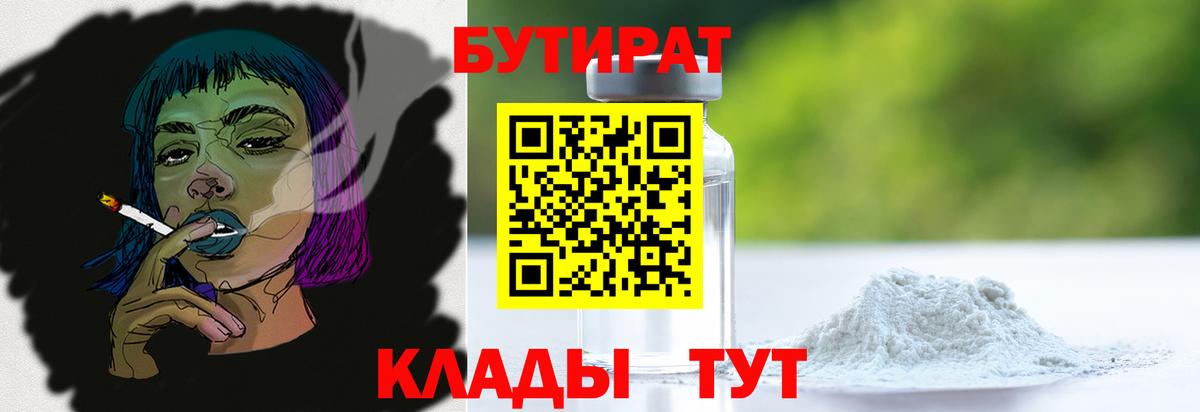 Бутират вода  Вход с VPN  БУТИРАТ  Боровичи 
