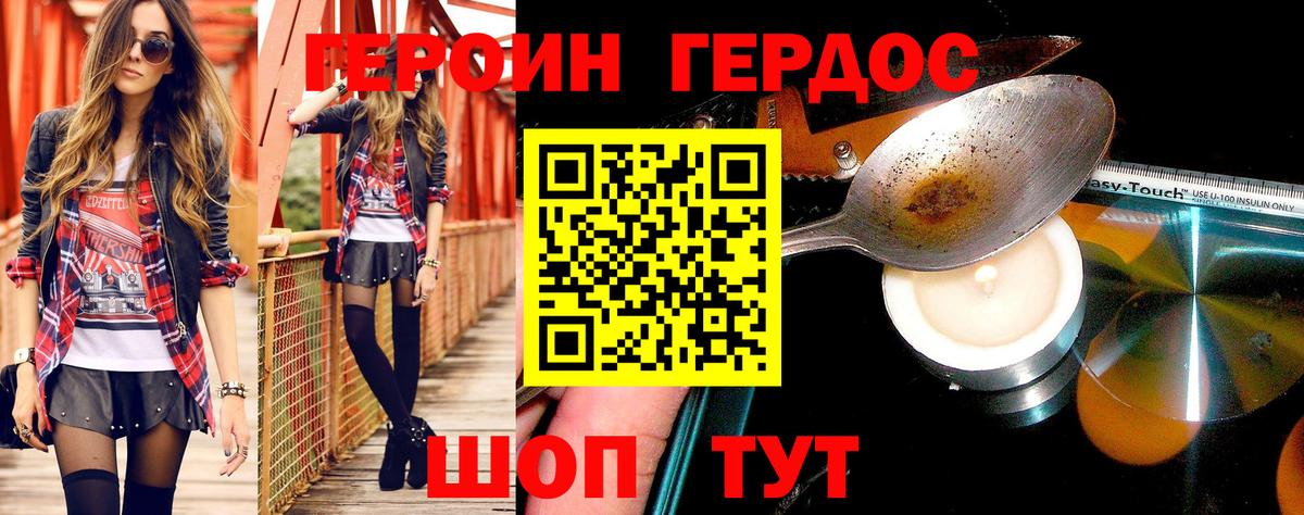 ГЕРОИН Heroin Боровичи