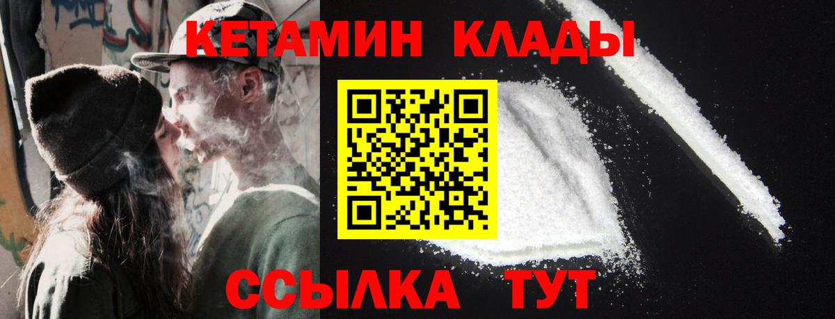 Кетамин VHQ  Кетамин VHQ  Боровичи  Вход с VPN 