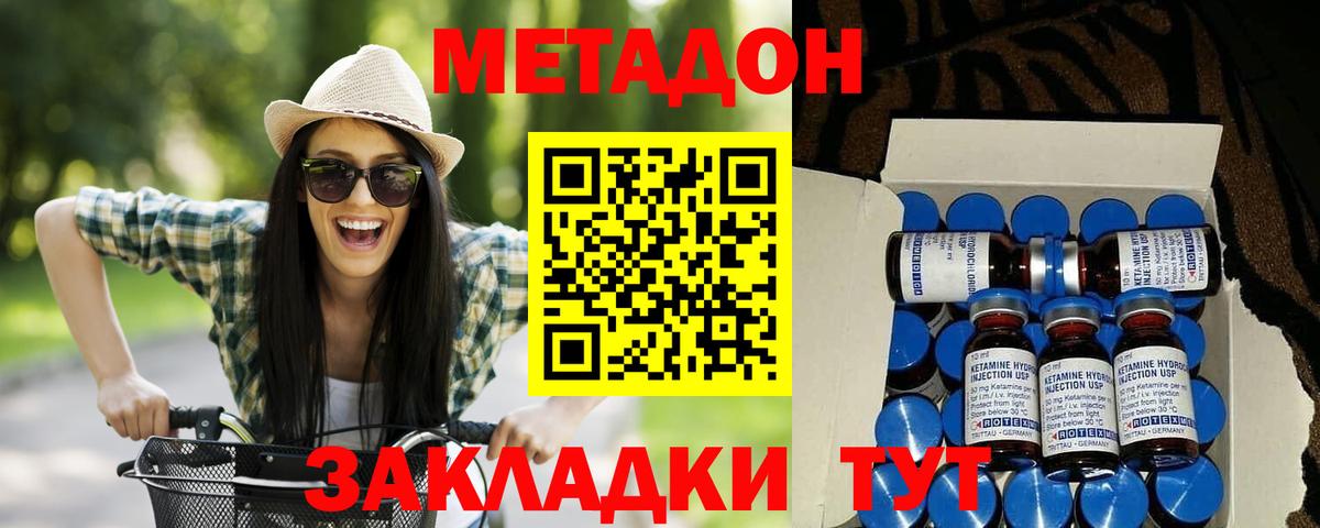 МЕТАДОН кристалл  МЕТАДОН methadone  Боровичи  Вход с VPN 